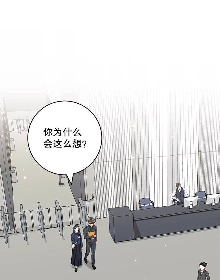 《欢迎光临地下城酒店》38.相亲 第19页