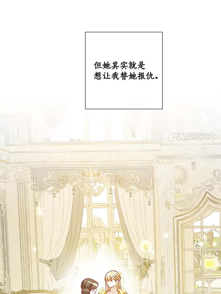 《龙套大公子妃的花路人生》38.同意继位 第80页