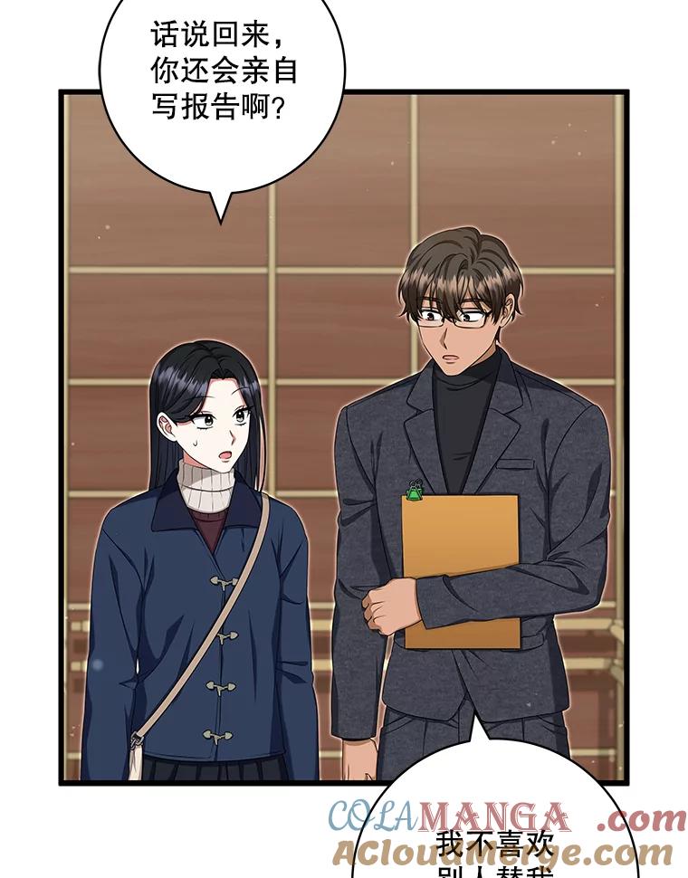《欢迎光临地下城酒店》38.相亲 第9页