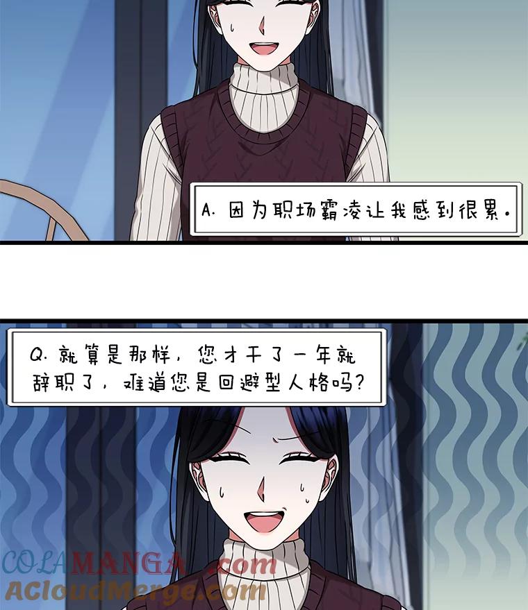 《欢迎光临地下城酒店》38.相亲 第65页