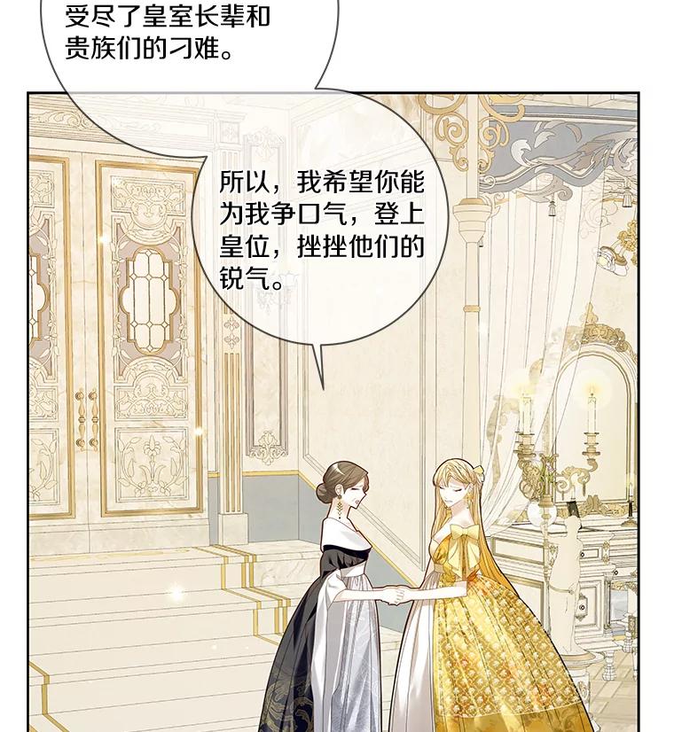 《龙套大公子妃的花路人生》38.同意继位 第42页