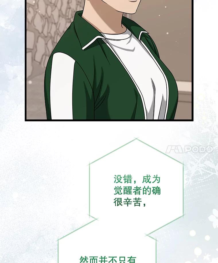 《欢迎光临地下城酒店》38.相亲 第75页