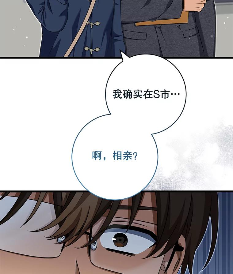 《欢迎光临地下城酒店》38.相亲 第31页