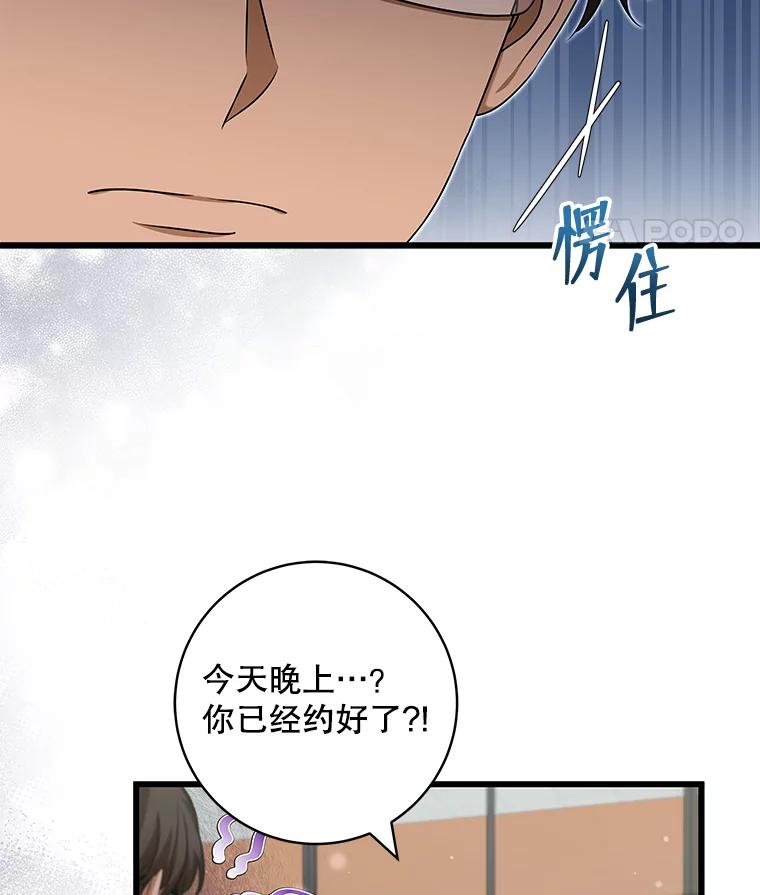 《欢迎光临地下城酒店》38.相亲 第32页