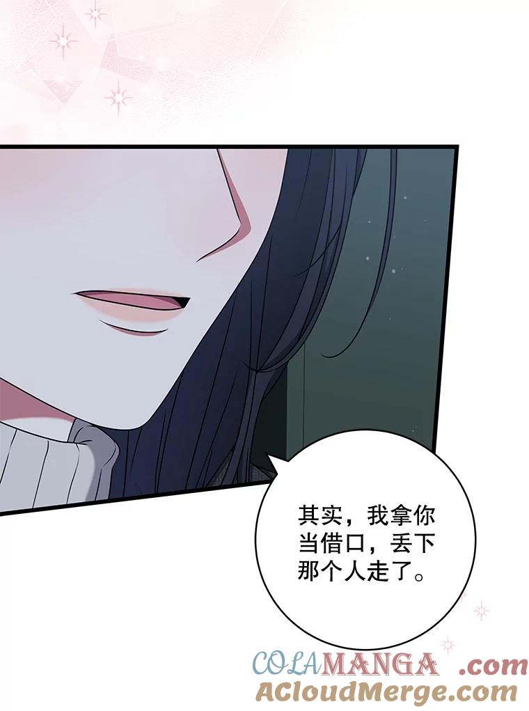 《欢迎光临地下城酒店》38.相亲 第105页