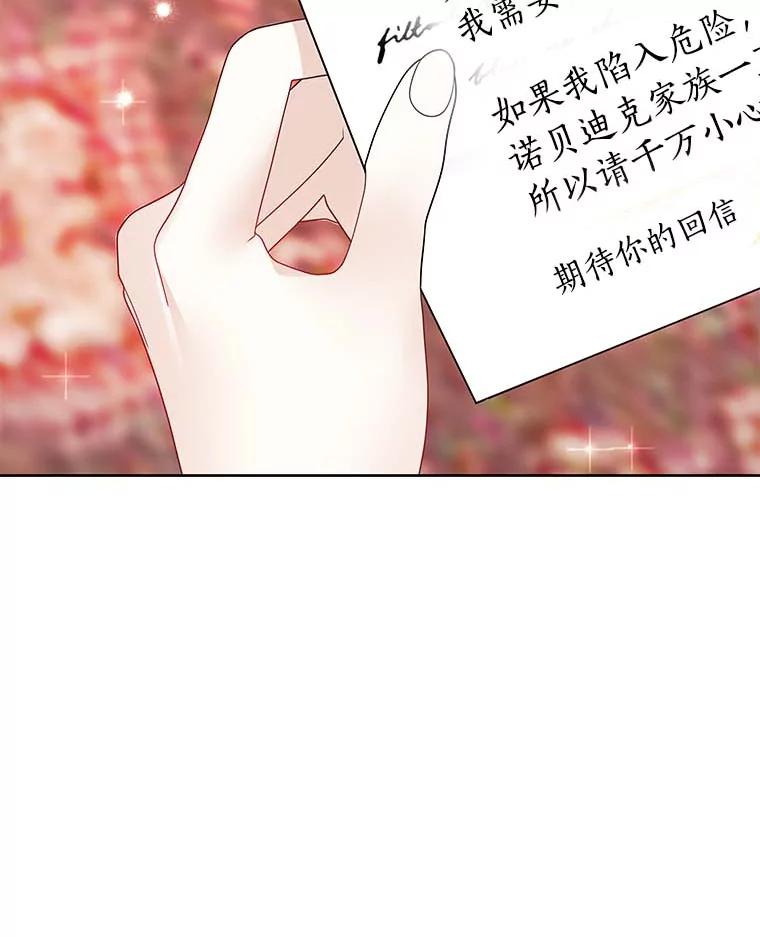 《龙套大公子妃的花路人生》38.同意继位 第136页