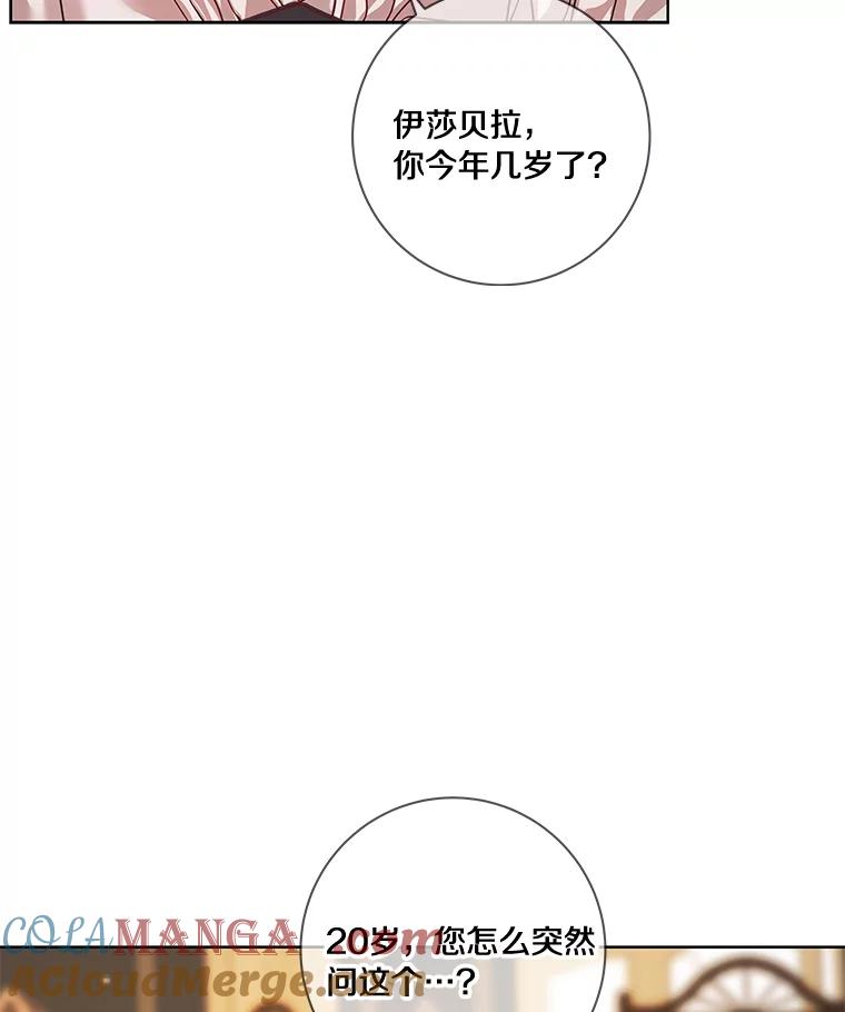 《龙套大公子妃的花路人生》38.同意继位 第145页