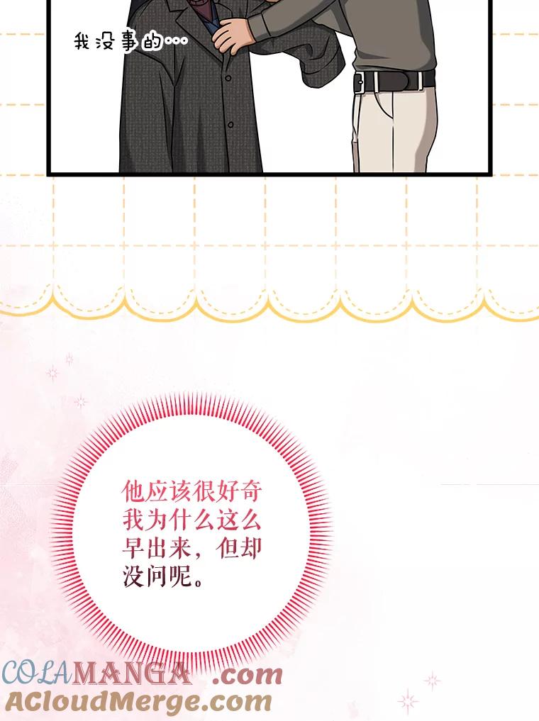 《欢迎光临地下城酒店》38.相亲 第101页
