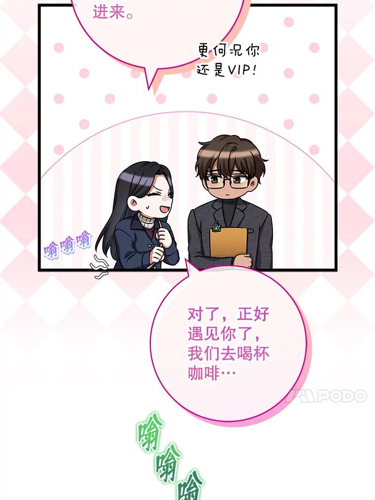 《欢迎光临地下城酒店》38.相亲 第28页
