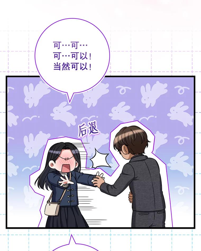 《欢迎光临地下城酒店》38.相亲 第52页