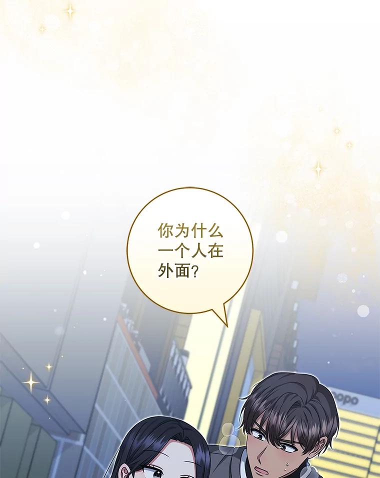 《欢迎光临地下城酒店》38.相亲 第95页
