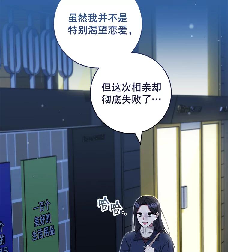 《欢迎光临地下城酒店》38.相亲 第62页