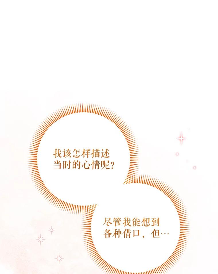 《欢迎光临地下城酒店》38.相亲 第107页