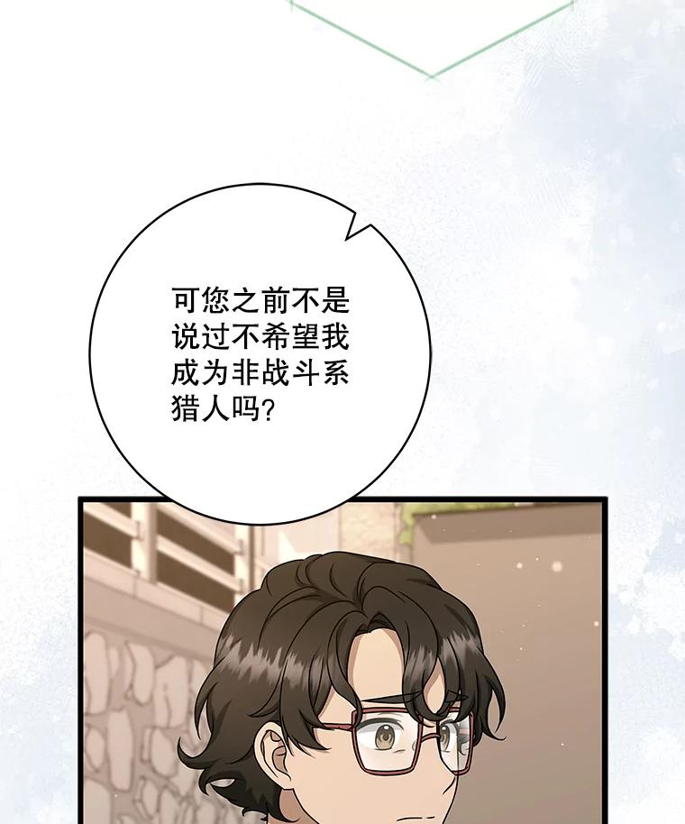 《欢迎光临地下城酒店》38.相亲 第74页