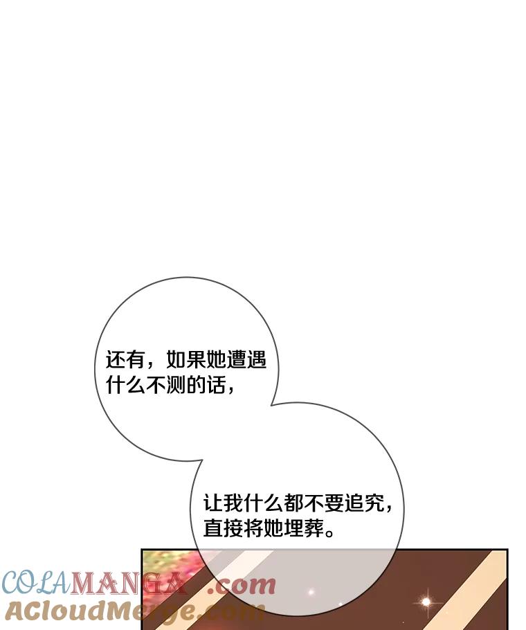 《龙套大公子妃的花路人生》38.同意继位 第141页