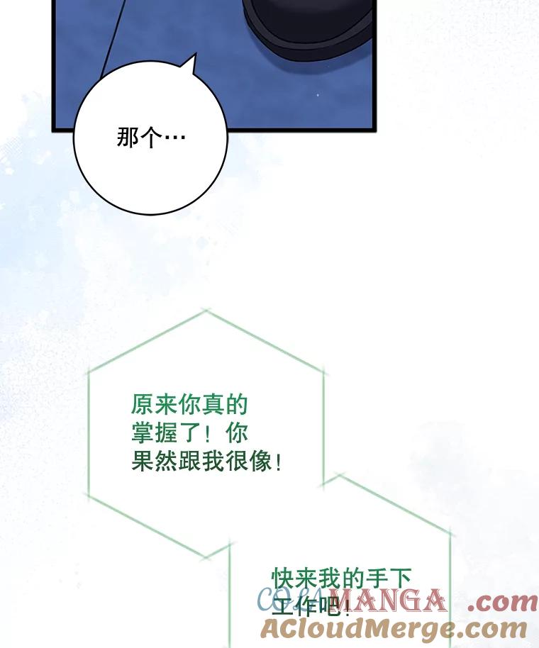 《欢迎光临地下城酒店》38.相亲 第73页