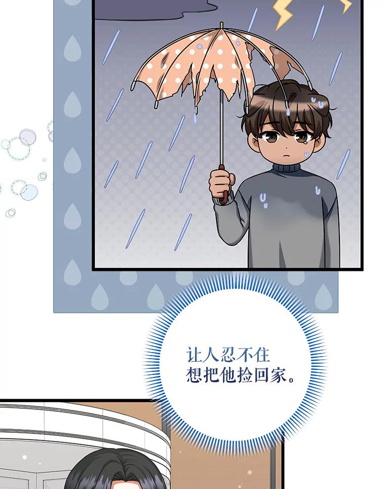 《欢迎光临地下城酒店》38.相亲 第47页