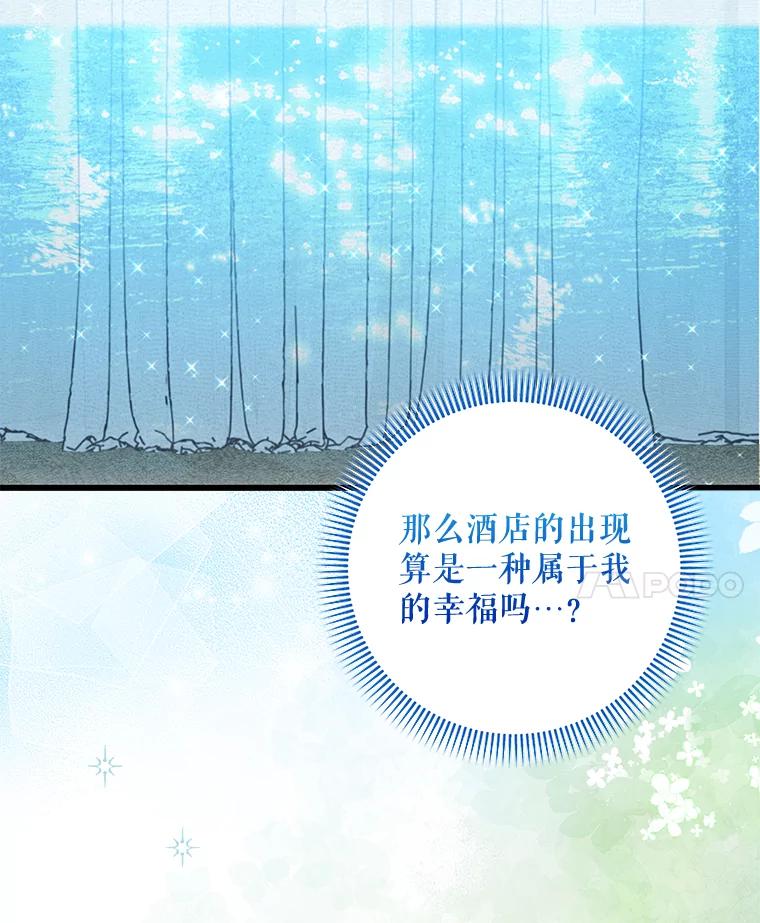 《欢迎光临地下城酒店》38.相亲 第82页