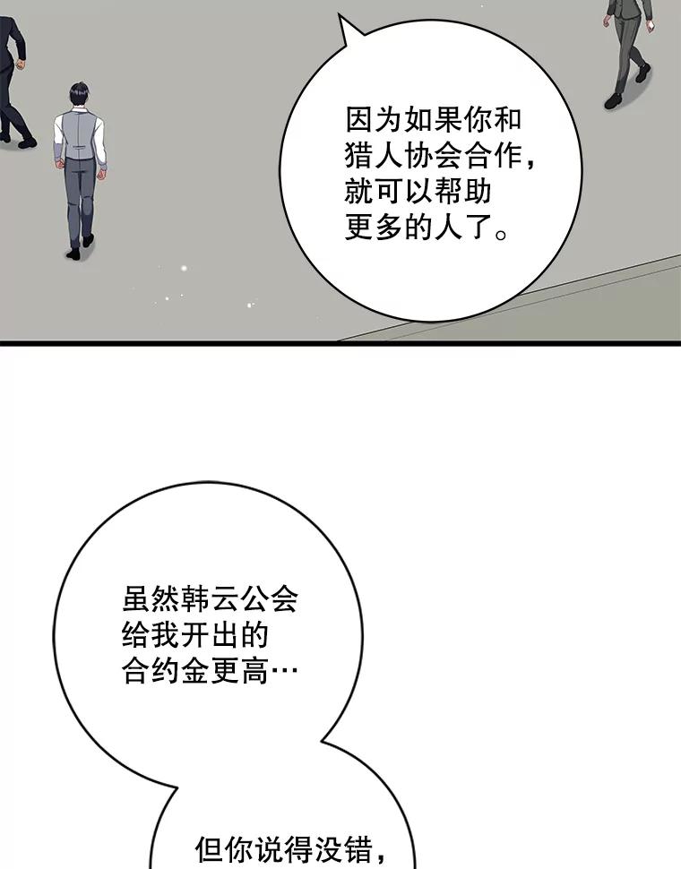 《欢迎光临地下城酒店》38.相亲 第20页