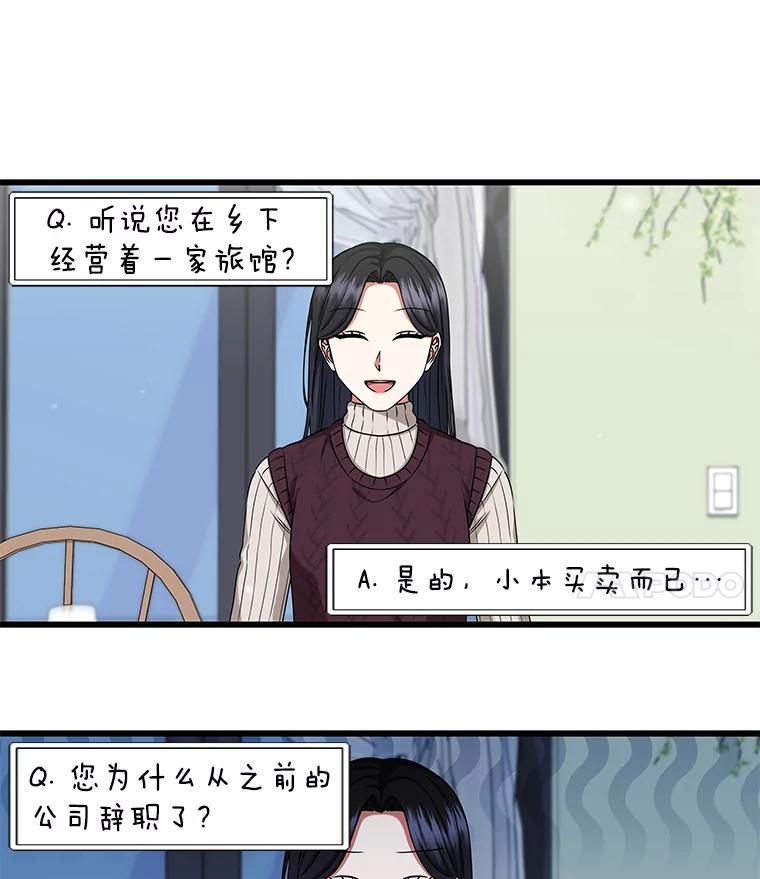 《欢迎光临地下城酒店》38.相亲 第64页