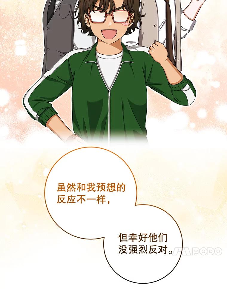 《欢迎光临地下城酒店》38.相亲 第92页