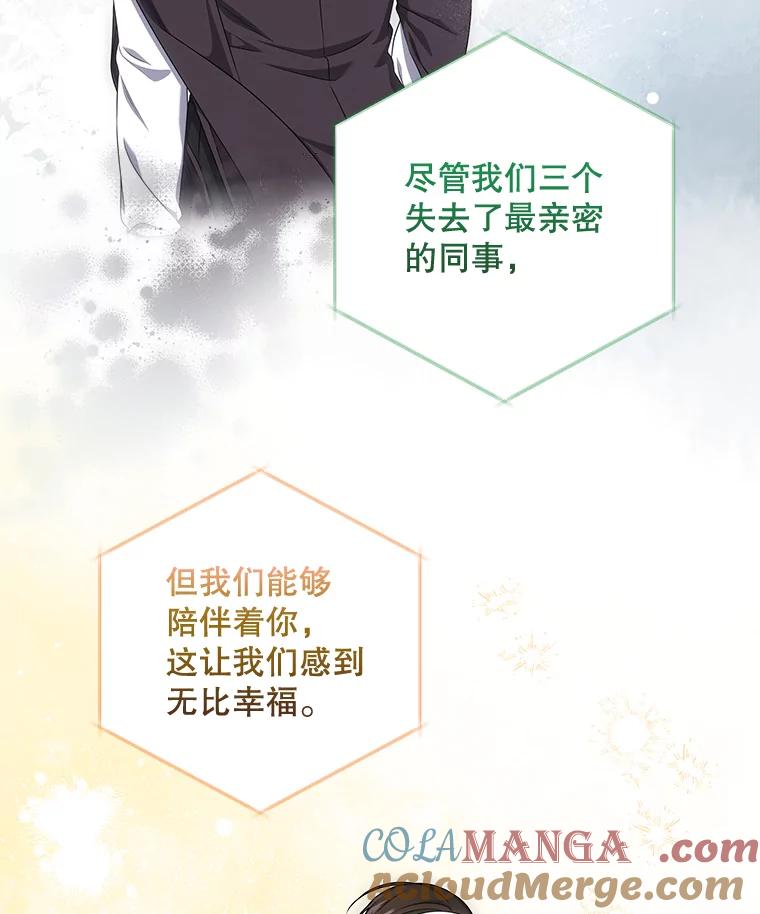 《欢迎光临地下城酒店》38.相亲 第77页