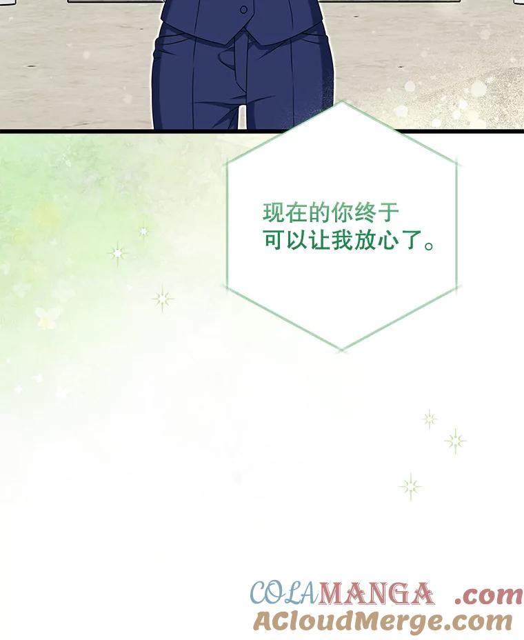 《欢迎光临地下城酒店》38.相亲 第85页