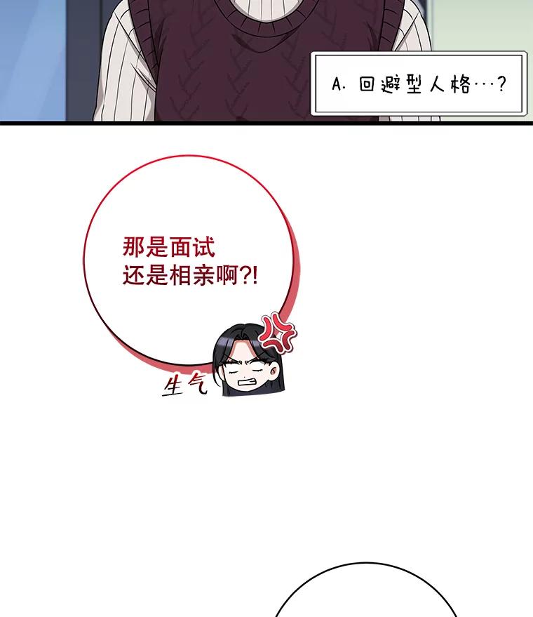《欢迎光临地下城酒店》38.相亲 第66页