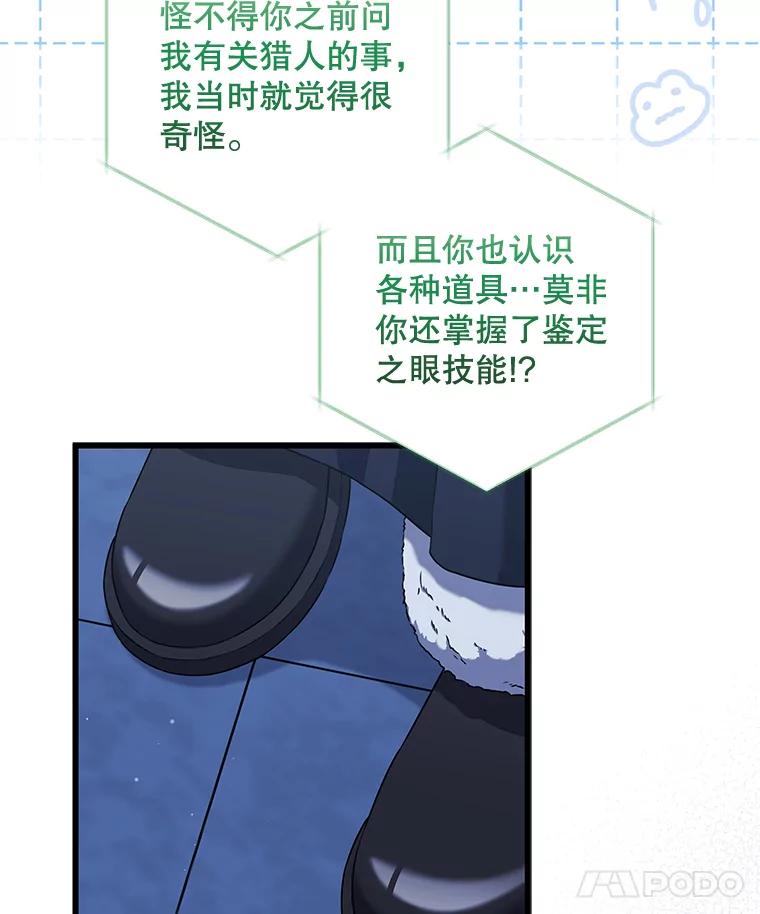 《欢迎光临地下城酒店》38.相亲 第72页
