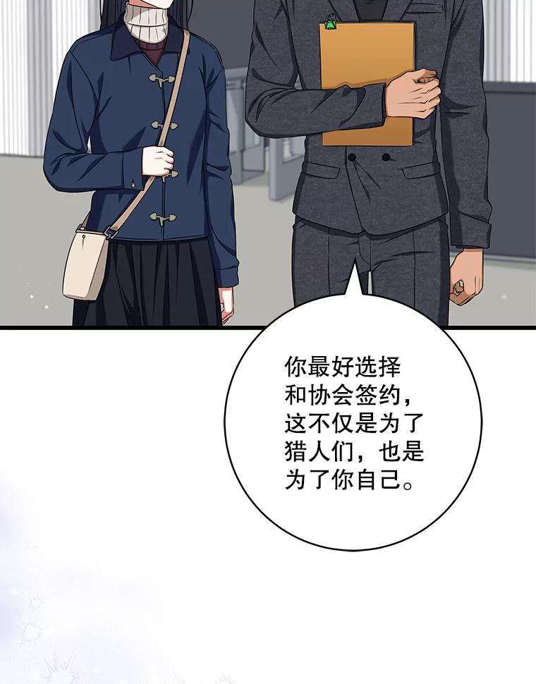 《欢迎光临地下城酒店》38.相亲 第23页