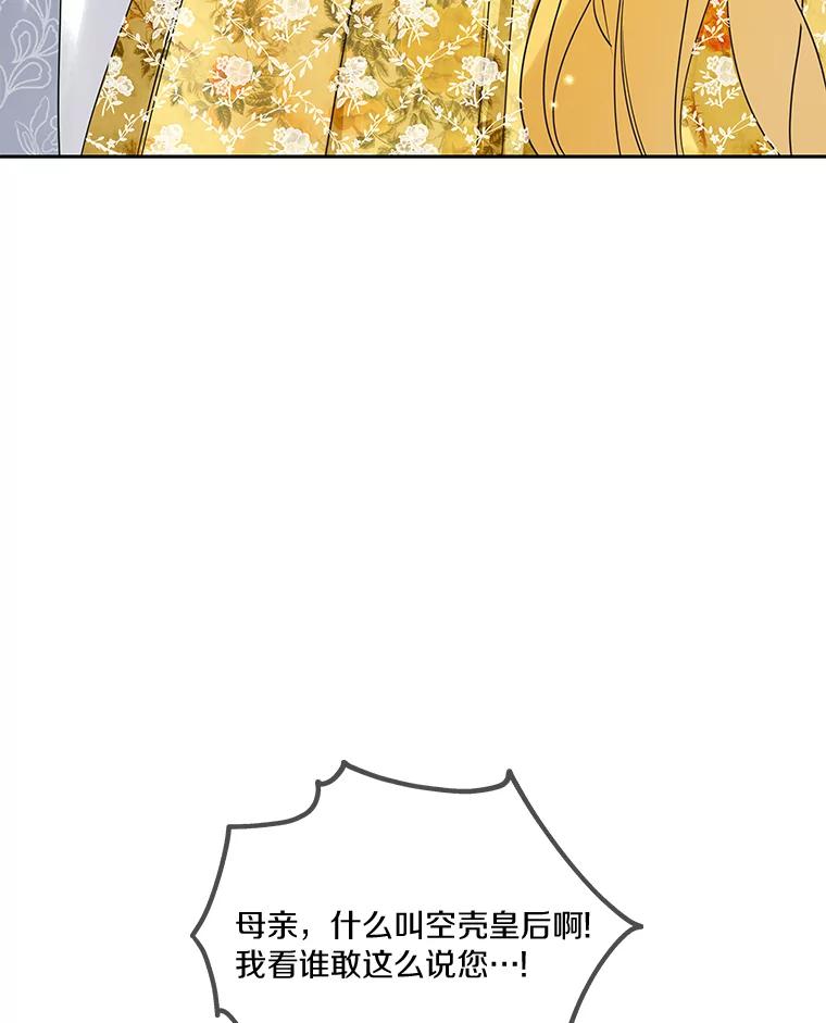 《龙套大公子妃的花路人生》38.同意继位 第48页