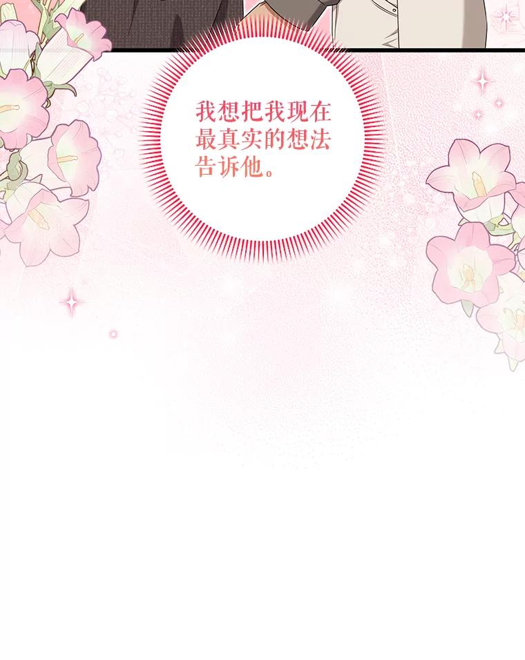 《欢迎光临地下城酒店》38.相亲 第110页