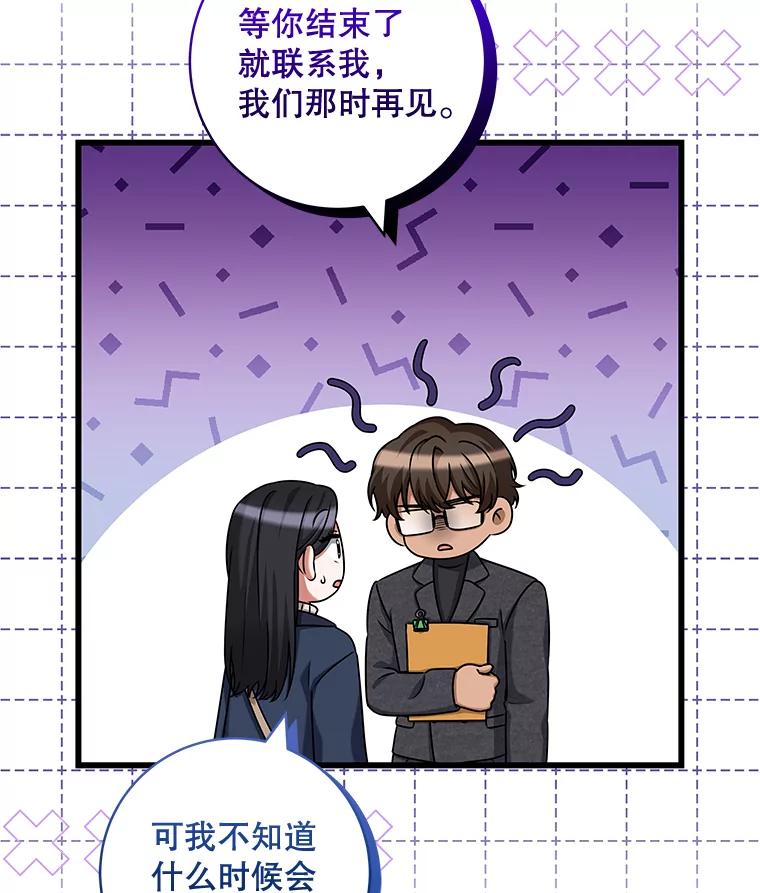 《欢迎光临地下城酒店》38.相亲 第38页