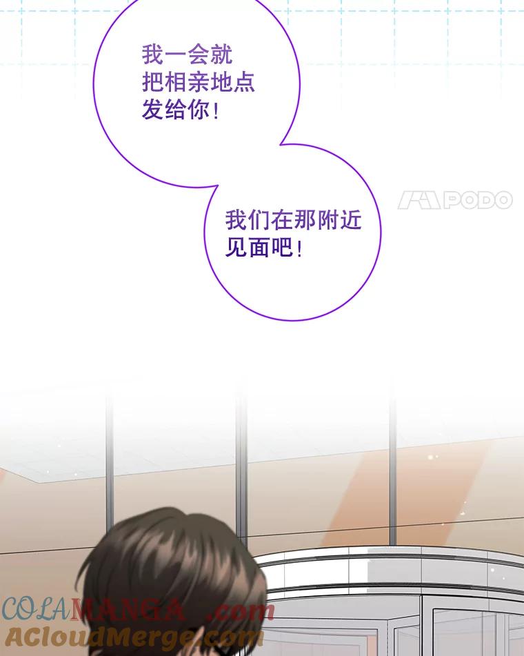 《欢迎光临地下城酒店》38.相亲 第53页