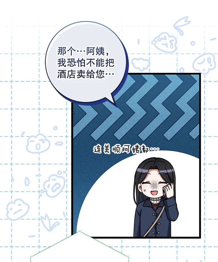 《欢迎光临地下城酒店》38.相亲 第71页