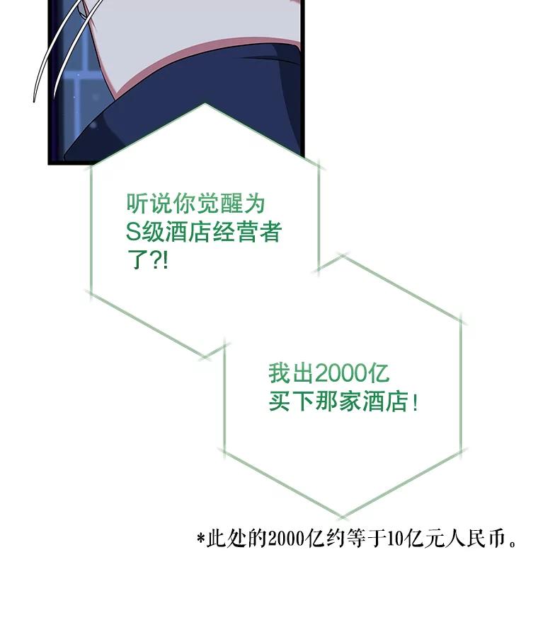 《欢迎光临地下城酒店》38.相亲 第70页