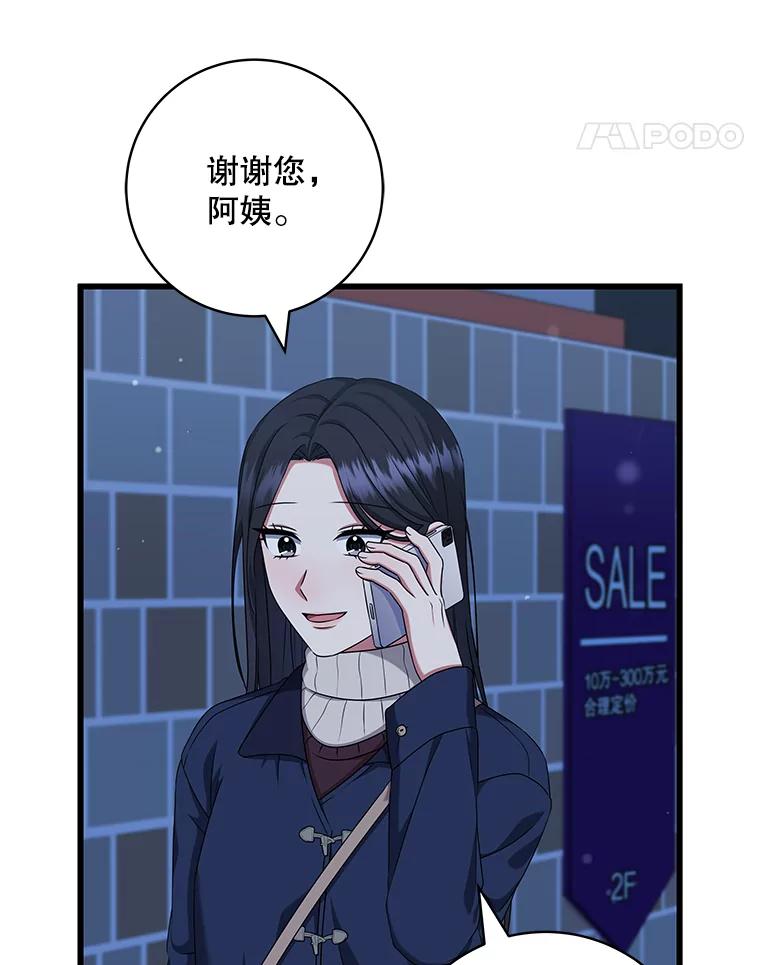 《欢迎光临地下城酒店》38.相亲 第86页