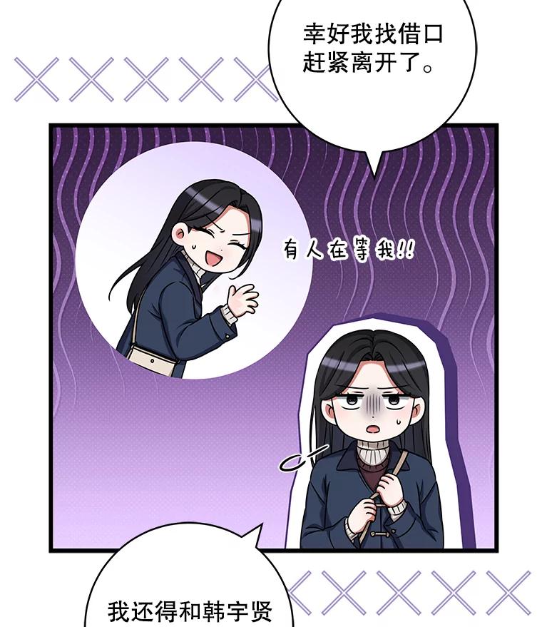 《欢迎光临地下城酒店》38.相亲 第67页