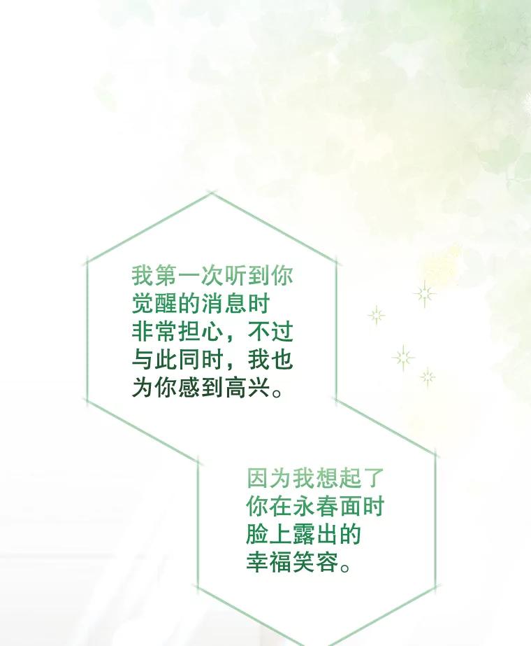 《欢迎光临地下城酒店》38.相亲 第83页