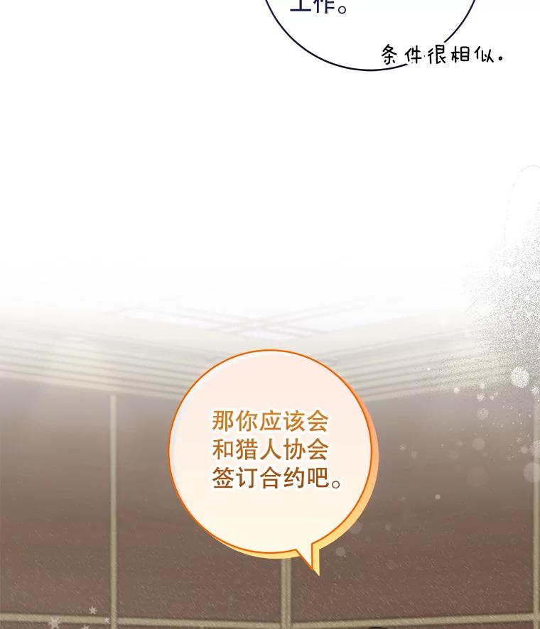 《欢迎光临地下城酒店》38.相亲 第16页