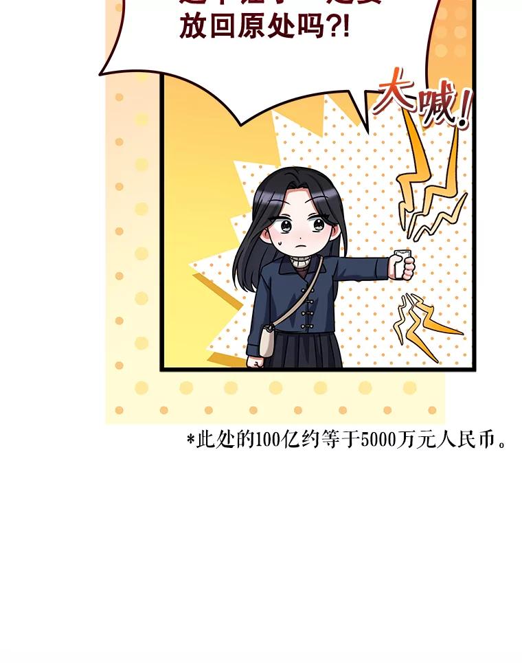 《欢迎光临地下城酒店》38.相亲 第88页