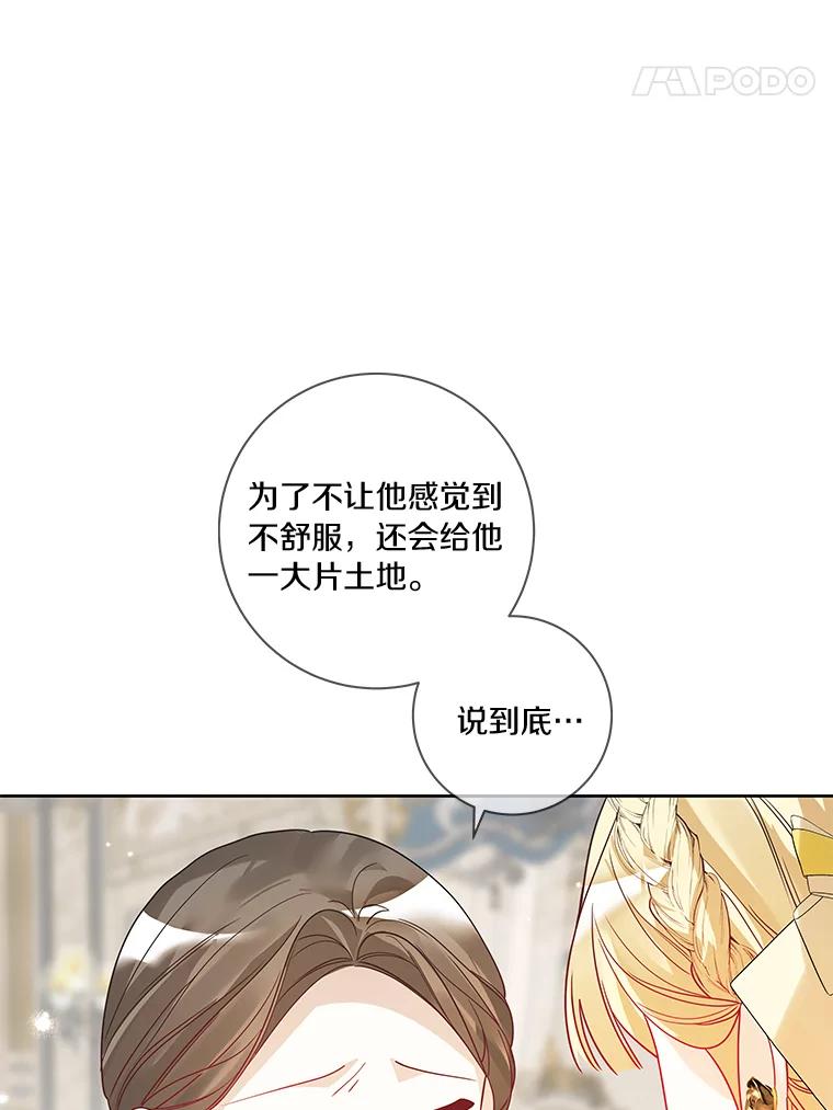 《龙套大公子妃的花路人生》38.同意继位 第35页