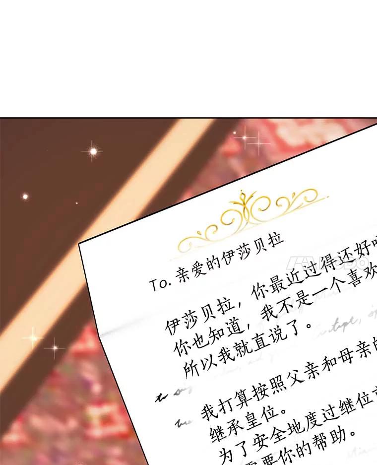 《龙套大公子妃的花路人生》38.同意继位 第135页