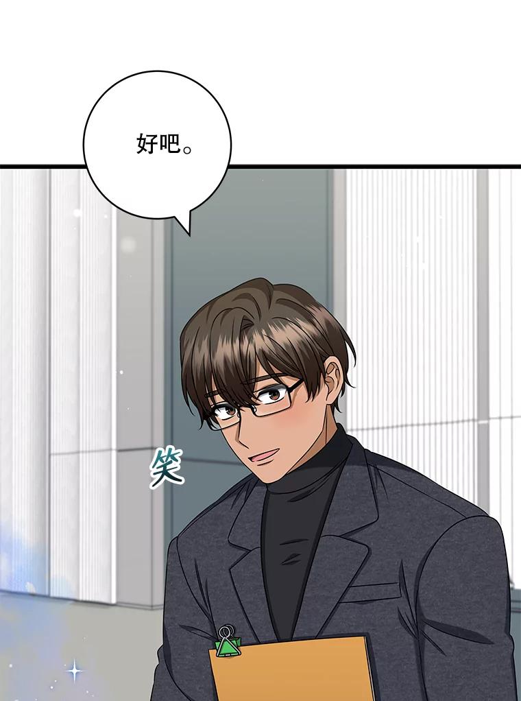 《欢迎光临地下城酒店》38.相亲 第55页