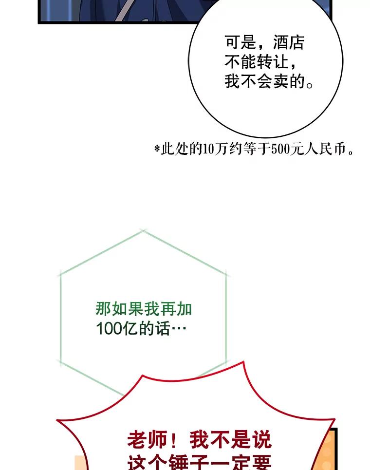 《欢迎光临地下城酒店》38.相亲 第87页