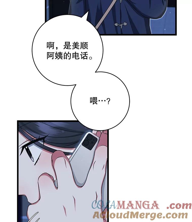 《欢迎光临地下城酒店》38.相亲 第69页