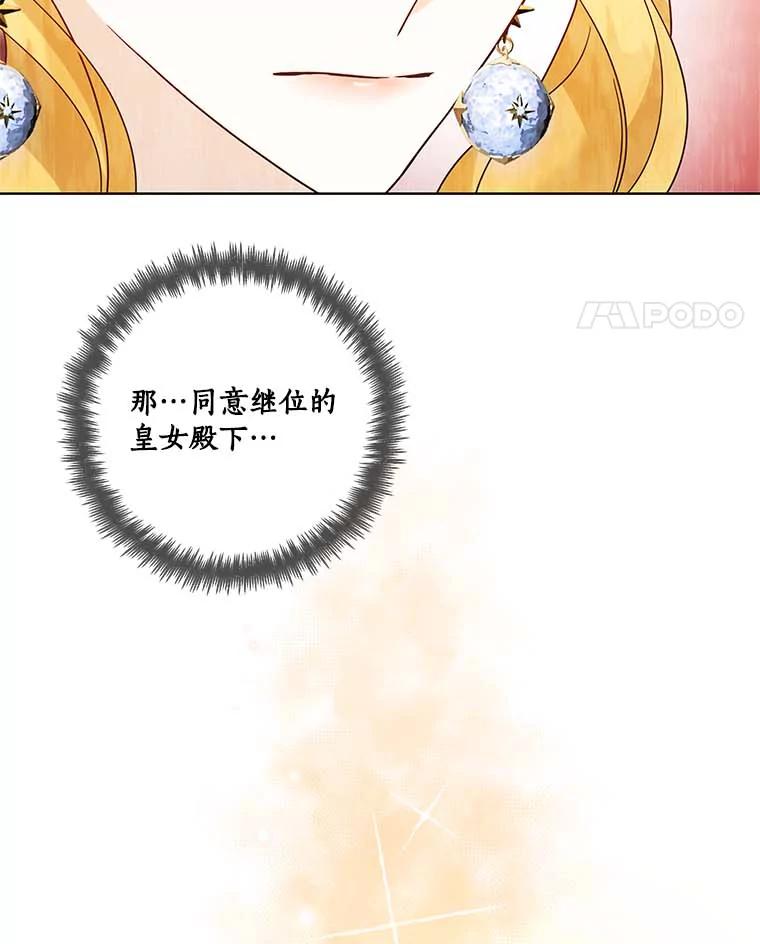 《龙套大公子妃的花路人生》38.同意继位 第156页