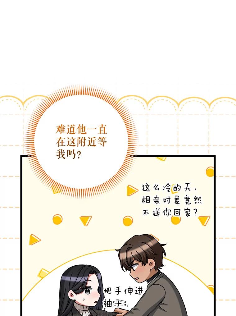《欢迎光临地下城酒店》38.相亲 第100页