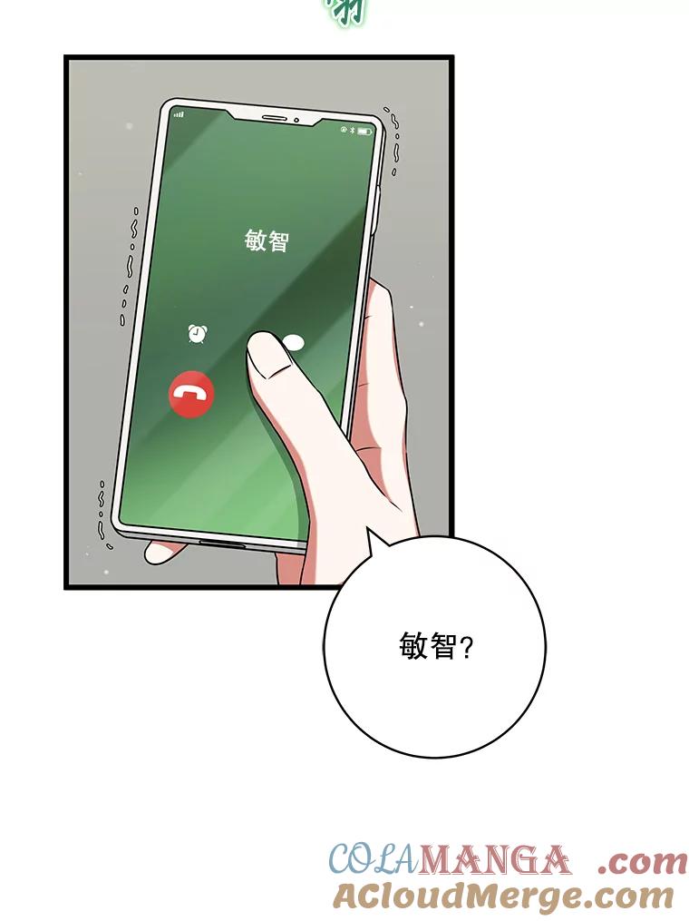 《欢迎光临地下城酒店》38.相亲 第29页