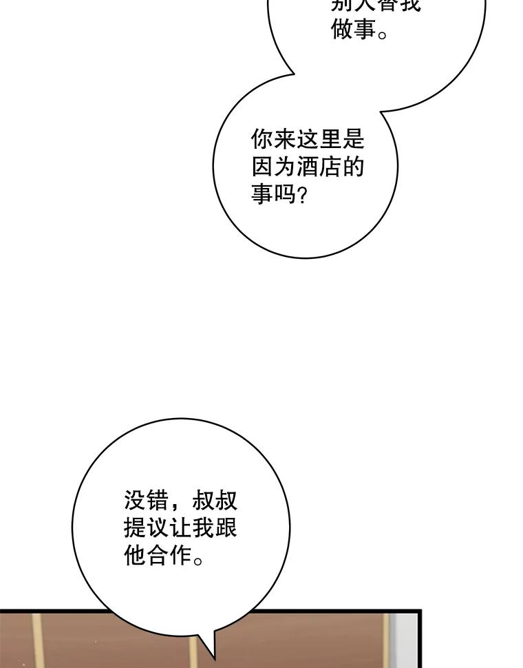 《欢迎光临地下城酒店》38.相亲 第10页